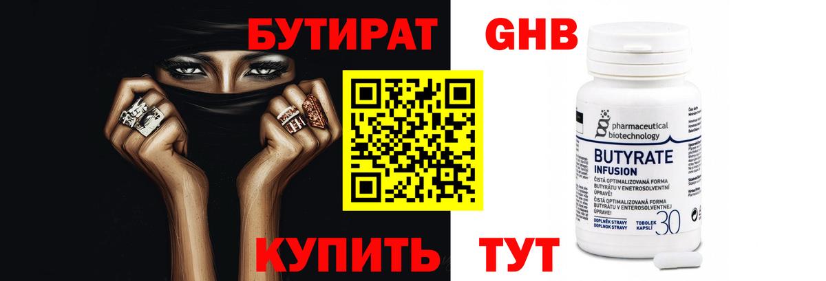 БУТИРАТ BDO Богородицк