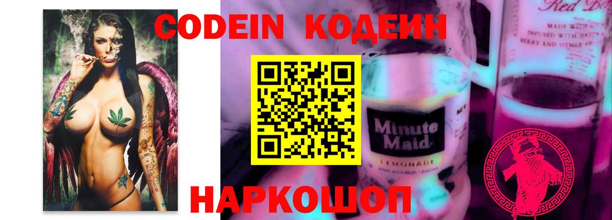 Кодеин Purple Drank  Codein напиток Lean (лин)  Богородицк  цены наркотик  Вход с VPN 
