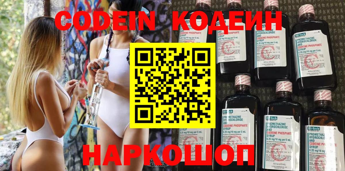 Кодеиновый сироп Lean напиток Lean (лин) Богородицк