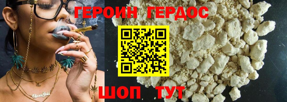 ГЕРОИН афганец Богородицк