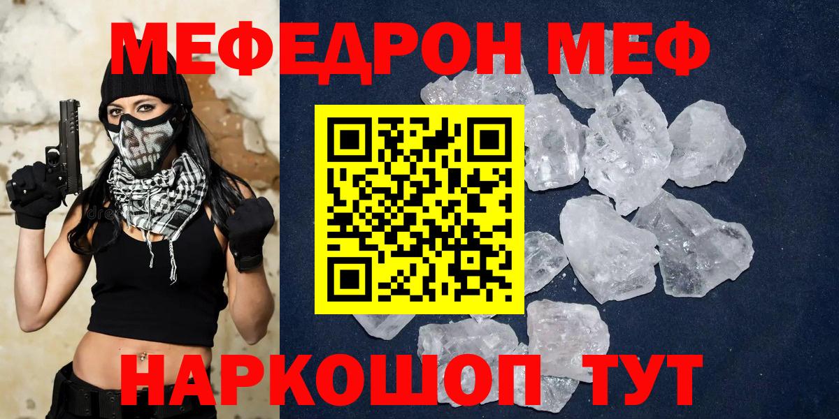 Меф мяу мяу кристаллы Богородицк